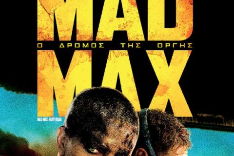 Κέρδισε 20 διπλές προσκλήσεις για την πρεμιέρα της ταινίας Mad Max: Ο Δρόμος της Οργής
