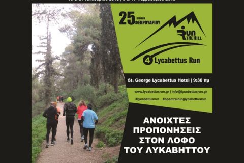 4th Lycabettus Run: Ανοιχτές Προπονήσεις