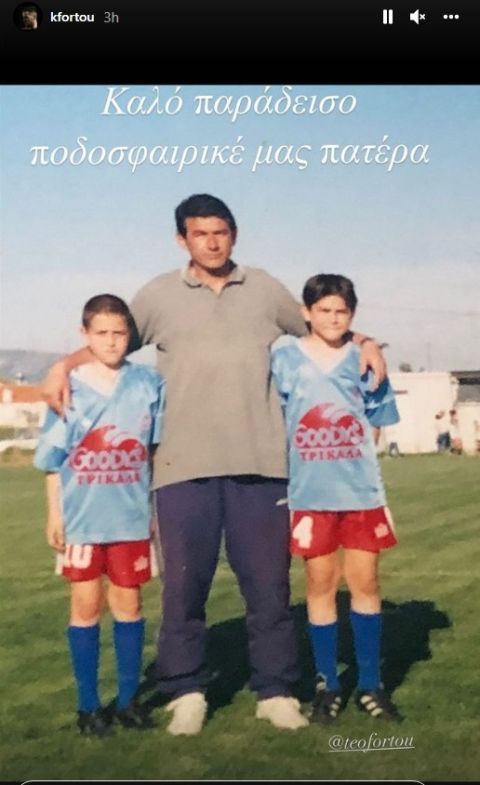 Φορτούνης: Το ξεχωριστό αντίο στον "ποδοσφαιρικό του πατέρα"