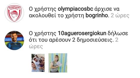 Το Instagram "κάρφωσε" Ολυμπιακό και Μπόγρη