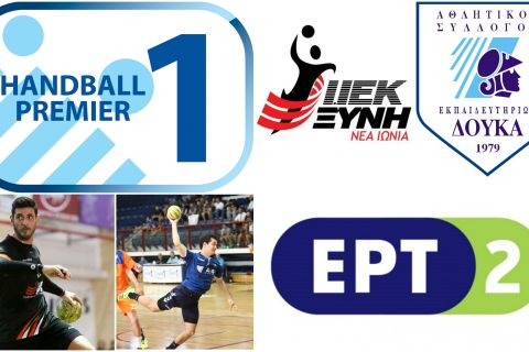 ΙΕΚ Ξυνή - ΑΣΕ Δούκα: Ξεκινούν οι τελικοί της Handball Premier