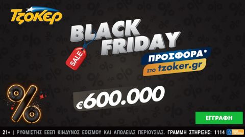 Black Friday με μεγάλη προσφορά στο tzoker.gr – Μέχρι την Κυριακή για τους παίκτες που συμπληρώνουν διαδικτυακά το δελτίο τους 