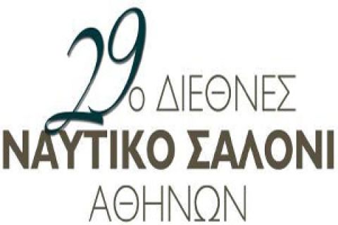 29ο Διεθνές Ναυτικό Σαλόνι Αθηνών