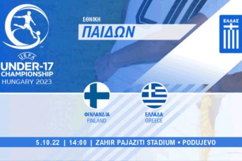 Προκριματικά EURO U17: Φινλανδία - Ελλάδα 2-1