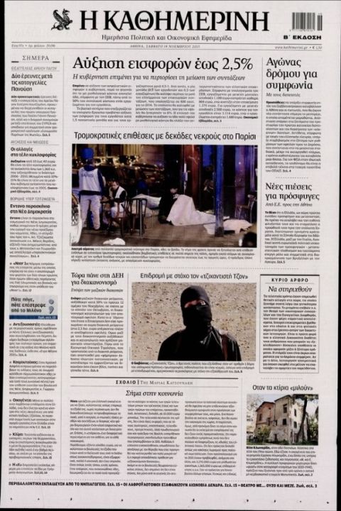 Μόνο τρεις εφημερίδες είχαν πρώτο θέμα την τραγωδία στο Παρίσι!