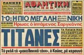 15/10/1980: Τα "εγκαίνια" του ελληνικού Phantom
