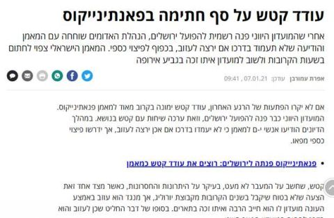 Δημοσίευμα του ynet.co.il για συμφωνία Κάτας-Παναθηναϊκού