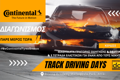 Διαγωνισμός Continental “Track Driving Days” με δώρο μαθήματα αφαλούς οδήγησης & drifting και 1 σετ ελαστικών