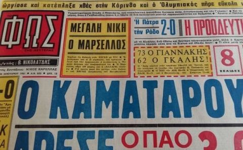 Απόκομμα εφημερίδας για την μάχη Γκάλη Γιαννάκη το 1981