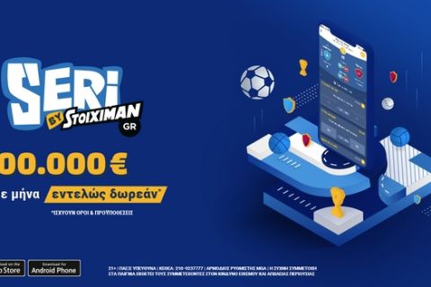 Το Seri επέστρεψε και μοιράζει 100.000€ κάθε μήνα!