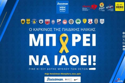 Stoiximan Super League: Η 23η αγωνιστική είναι αφιερωμένη στην εκστρατεία στήριξης των παιδιών που νοσούν από καρκίνο