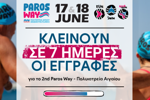 Κλείνουν σε 7 ημέρες οι εγγραφές για το «2nd Paros Way»