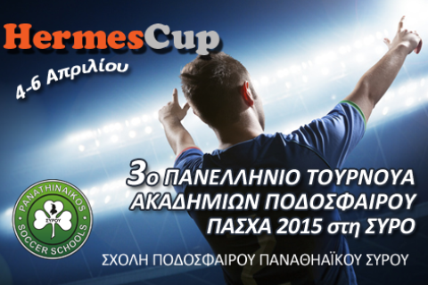 Tουρνουά ακαδημιών ποδοσφαίρου Hermes Cup