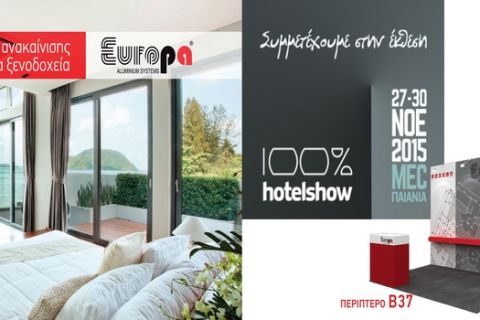 Η EUROPA PROFIL ΑΛΟΥΜΙΝΙΟ Α.Β.Ε στην έκθεση 100% Hotel Show