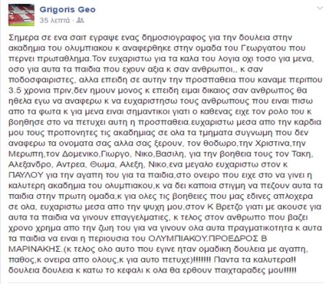 Γεωργάτος: "Κάτω το κεφάλι και όλα θα έρθουν παιχταράδες μου"