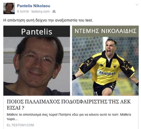 Ο Νικολάου έκανε το τεστ και βγήκε... Ντέμης Νικολαΐδης