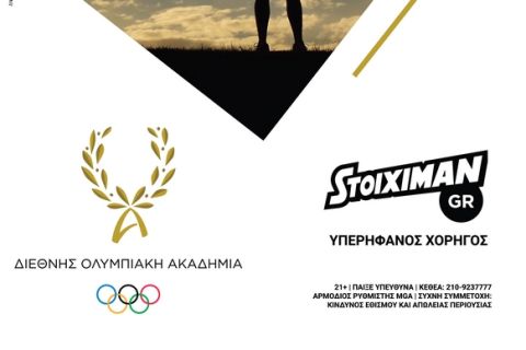 "Η Stoiximan ανανεώνει τη συνεργασία της με την Διεθνή Ολυμπιακή Ακαδημία"