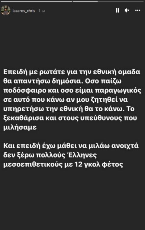 Χριστοδουλόπουλος για τις κλήσεις της Εθνικής: "Δεν ξέρω πολλούς Έλληνες μεσοεπιθετικούς με 12 γκολ φέτος"