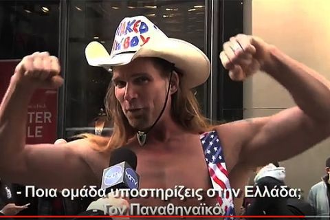 Ο "Naked Cowboy" της Νέας Υόρκης ψηφίζει Τραμπ και... Παναθηναϊκό!
