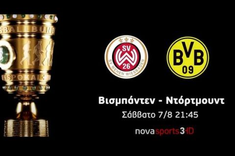  Η πρεμιέρα της Ligue 1, το Super Cup Άγιαξ – Αϊντχόφεν και το Κύπελλο Γερμανίας στο Novasports!