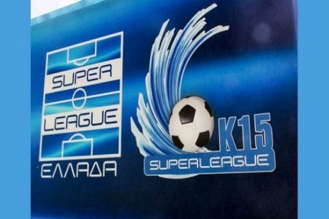 Χωρίς τρεις ΠΑΕ το πρωτάθλημα Κ15 της Super League 