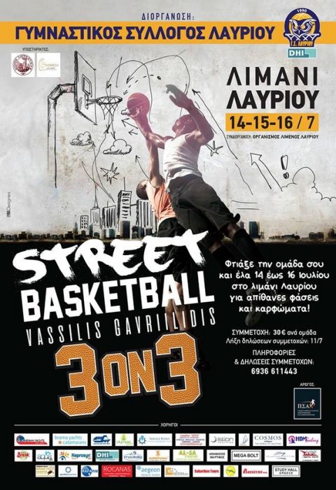 Για τρίτη σερί χρονιά το 3on3 Street Basketball Tournament