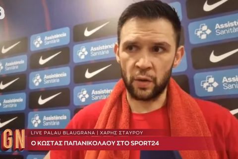 Ο Κώστας Παπανικολάου στο SPORT24: "Είχαμε τεράστια ψυχικά αποθέματα, αυτό το ματς με τη Ρεάλ δεν έχει καμία σχέση με το περσινό"