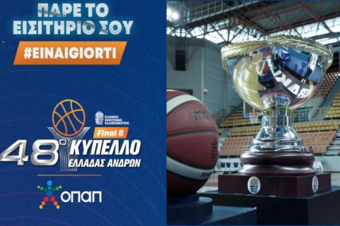 Κύπελλο Ελλάδας ΟΠΑΠ: Αθλητές και φίλαθλοι που έχουν παρακολουθήσει με εισιτήριο την Εθνική δικαιούνται είσοδο στο Final Eight