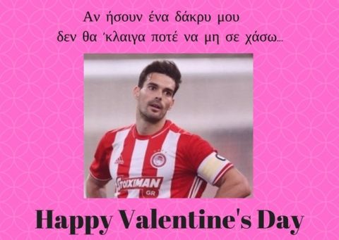 Άθλιες κάρτες του Αγίου Βαλεντίνου φτιαγμένες από Έλληνες ποδοσφαιριστές