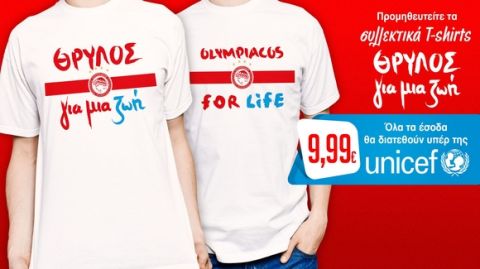 Συλλεκτικά μπλουζάκια με τα έσοδα στη UNICEF