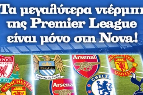 Premier League: To κορυφαίο πρωτάθλημα του κόσμου αποκλειστικά στη Nova!