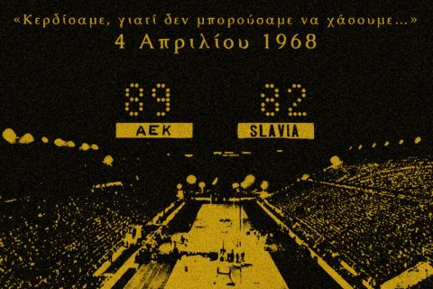 ΑΕΚ Betsson: Το tweet της Ένωσης για την επέτειο των 56 χρόνων από την κατάκτηση του Κυπέλλου Κυπελλούχων το 1968 