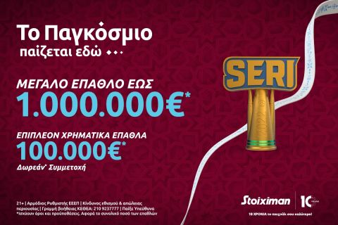Το Seri της Stoiximan συνεχίζεται με 1.000.000€*