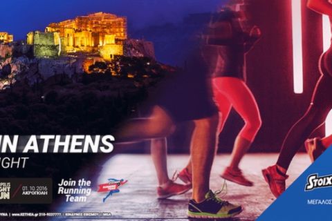 Ο Stoiximan.gr προσφέρει 10 συμμετοχές στο Acropolis Night Run
