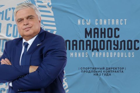 Ο Μάνος Παπαδόπουλος επέκτεινε τη συνεργασία του με τη Ζενίτ Αγίας Πετρούπολης