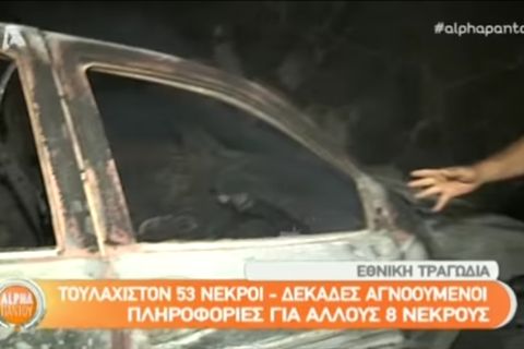 Λύγισε ο δημοσιογράφος του ALPHA που εντόπισε το πρώτο πτώμα (VIDEO)