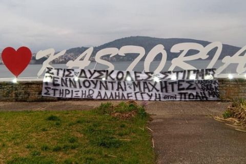 Κορονοϊός: Το υπέροχο μήνυμα των οπαδών του ΠΑΟΚ για τους "μαχητές" της Καστοριάς