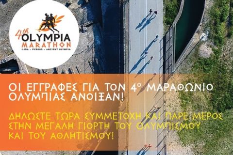 Άνοιξαν οι εγγραφές για τον 4ο Μαραθώνιο Ολυμπίας!