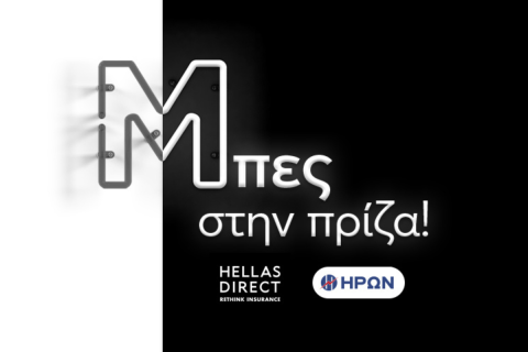 Hellas Direct και ΗΡΩΝ ενώνουν τις δυνάμεις τους για ακόμα μεγαλύτερο κέρδος στην ασφάλεια αυτοκινήτου