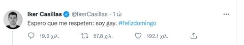 Σβήστηκε το tweet του Κασίγιας από το λογαριασμό του που έγραφε "είμαι γκέι"