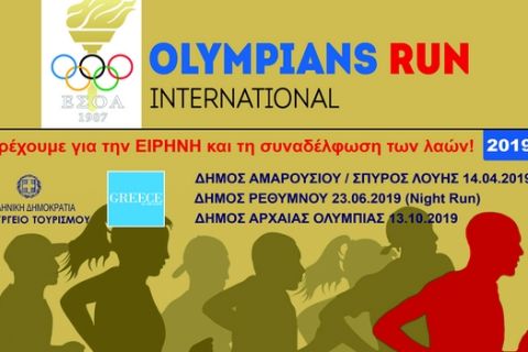 OLYMPIANS RUN International άνοιξαν οι εγγραφές!