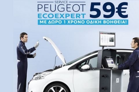 Πρόγραμμα συντήρησης Peugeot ECOEXPERT!