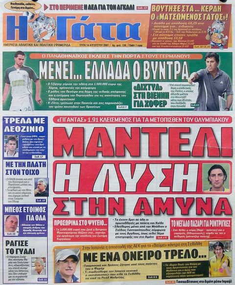 Πρωτοσέλιδες αναμνήσεις: Κλείνει τον γίγαντα Μαντέλι ο Θρύλος, This is AEK και... Μένει ο Βύντρα!
