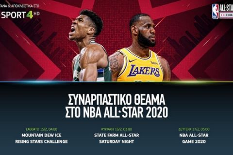To NBA All-Star Game 2020 αποκλειστικά στην COSMOTE TV