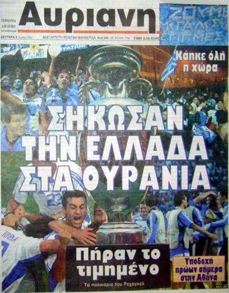 Πρωτοσέλιδα: Euro 2004 vs. Στημένα 2011