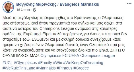 Μαρινάκης: "Δεν σταματάμε εδώ, χτίζουμε έναν Ολυμπιακό δυνατό"