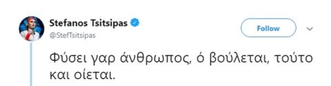 Τσιτσιπάς: Με Ιούλιο Καίσαρα το tweet της πρόκρισης