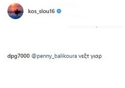 Σχόλιο-φωτιά του Γιαννακόπουλου για τον Σλούκα στο Instagram του... Σλούκα!