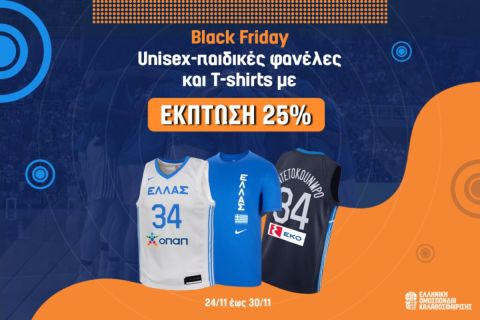 Black Friday: Έκπτωση 25% στο HellasBasketball.gr για φανέλες της Εθνικής μπάσκετ και του Γιάννη Αντετοκούνμπο