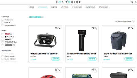 Νέο e-shop για e-bikes από την Kosmoride